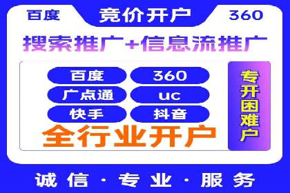 百度推广开户的必备条件及操作指南